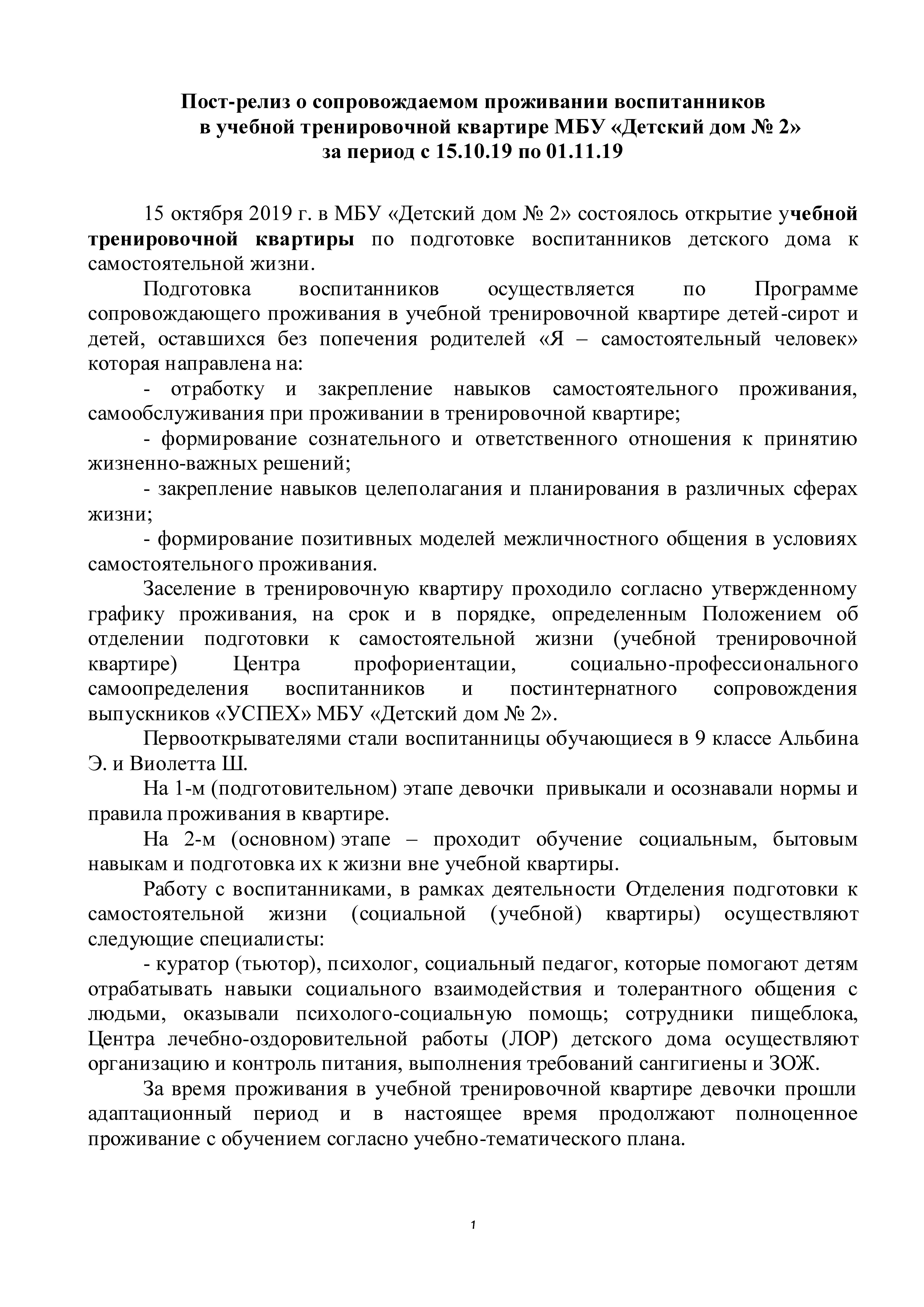 Муниципальное бюджетное учреждение, осуществляющее обучение, для  детей-сирот и детей, оставшихся без попечения родителей 